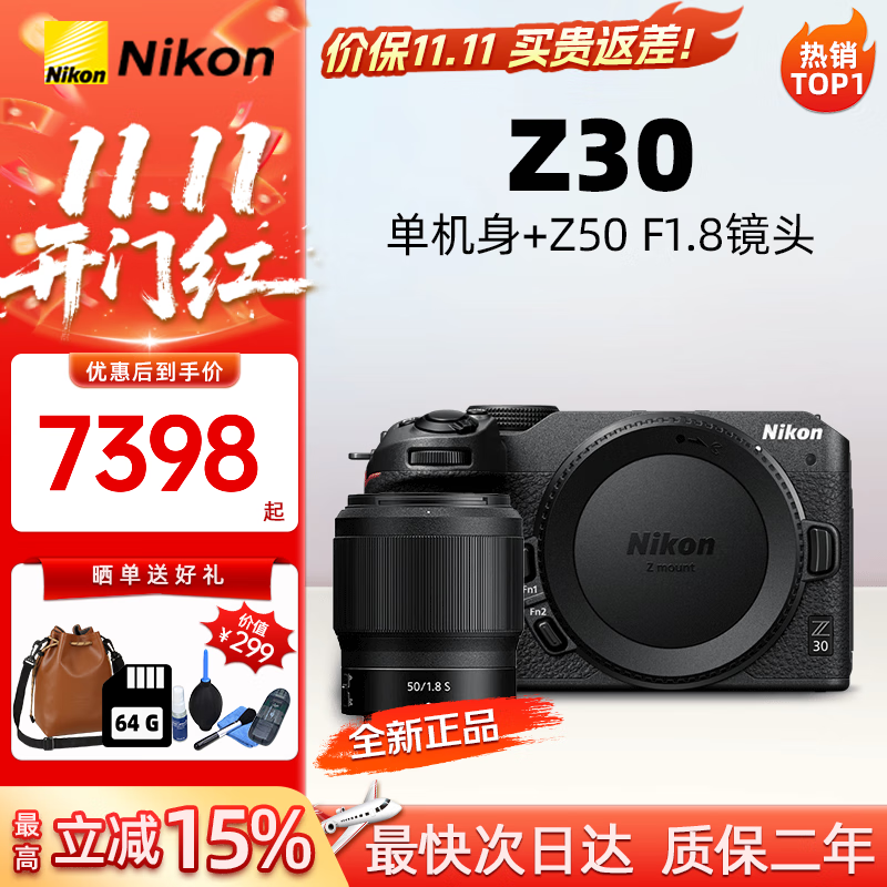 尼康（Nikon）Z50二代/Z30/Z5微单相机 高清4K Vlog视频便携摄影摄像照相机 尼康Z30+Z50mm F1.8人像定焦镜头 官方标配+128G内存卡+备用电池