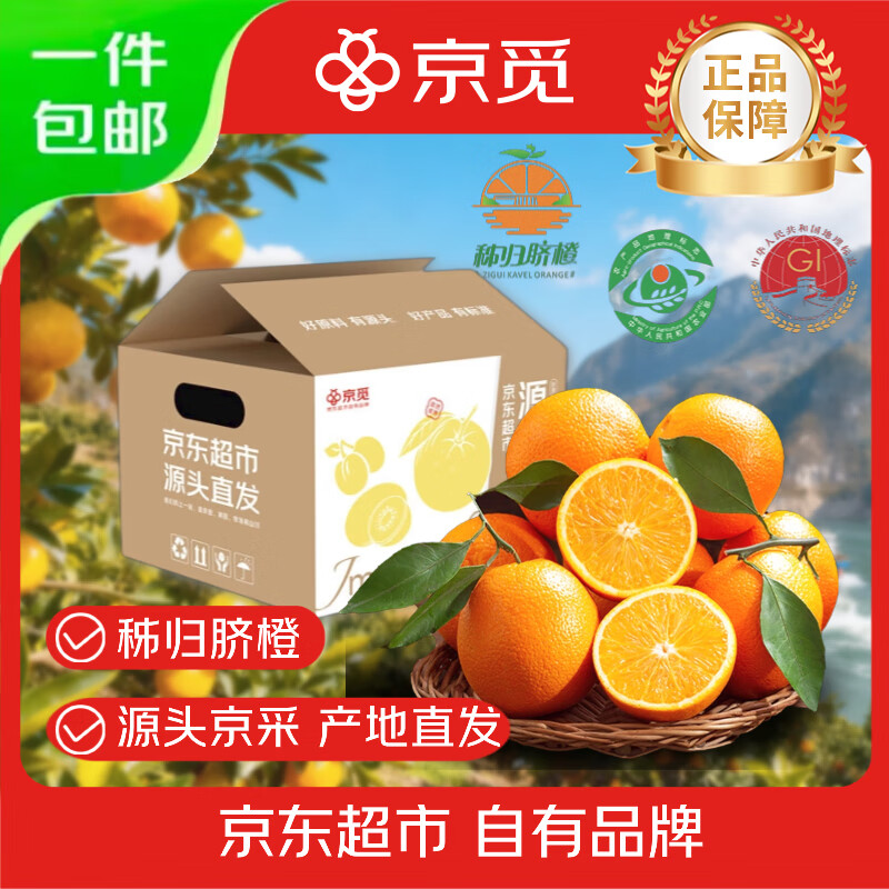 京觅秭归脐橙纽荷尔橙子 7斤大果 单果170g+新鲜采摘源头直发京东包邮