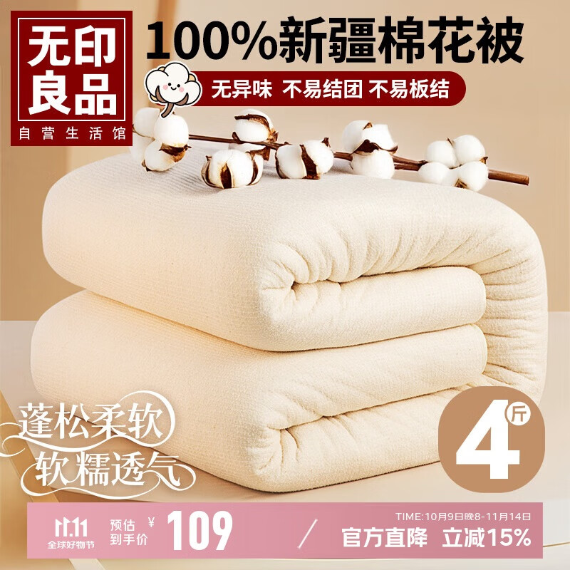 无印良品100%新疆棉花被子棉絮盖被垫被褥子秋冬四季纯棉胎被芯4斤150x200