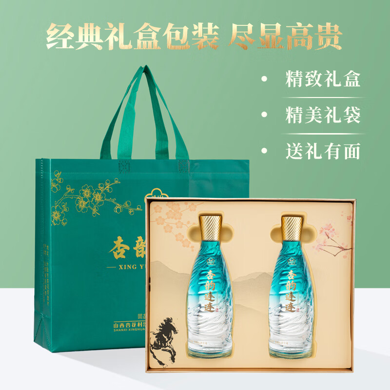 汾杏山西杏花村  清香型白酒礼盒53度 商务送礼 年货礼盒 52度 500mL 2瓶 礼盒