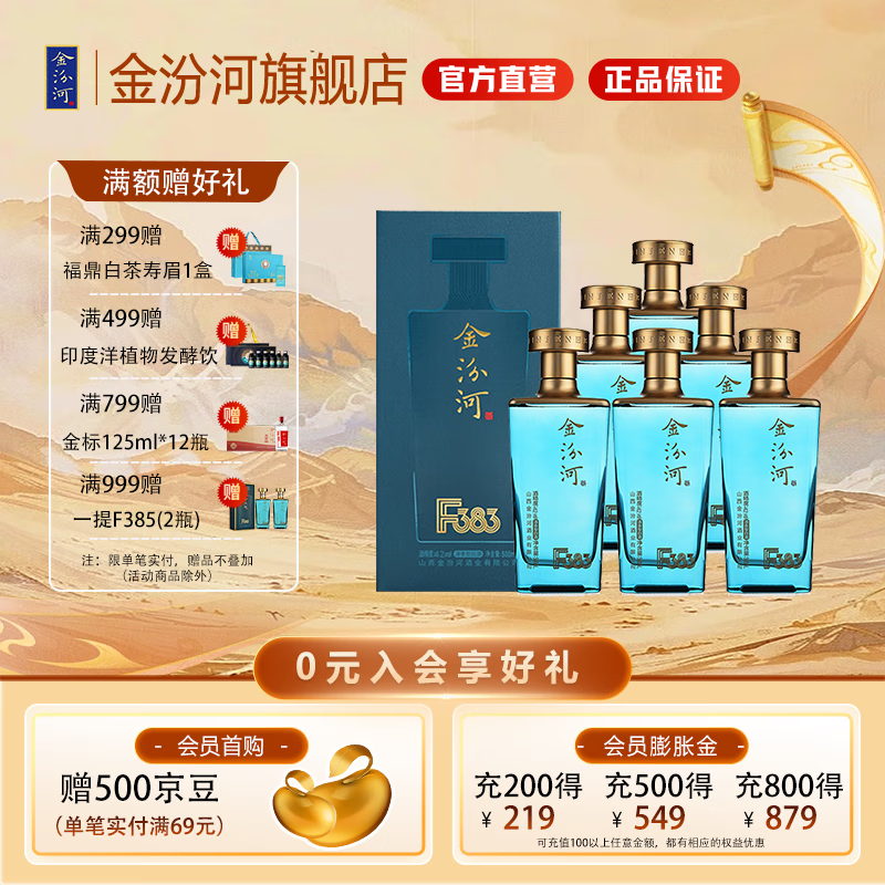 金汾河F383 清香型白酒 宴请收藏山西自饮送礼 礼盒装 42度 500mL 6瓶 整箱3个礼袋