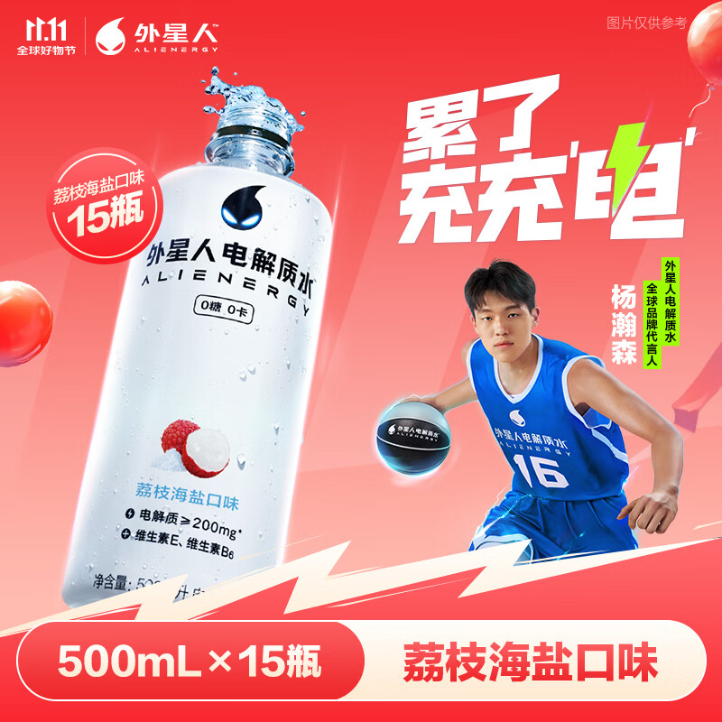 外星人电解质水0糖0卡饮料 荔枝海盐口味 500mL*15瓶