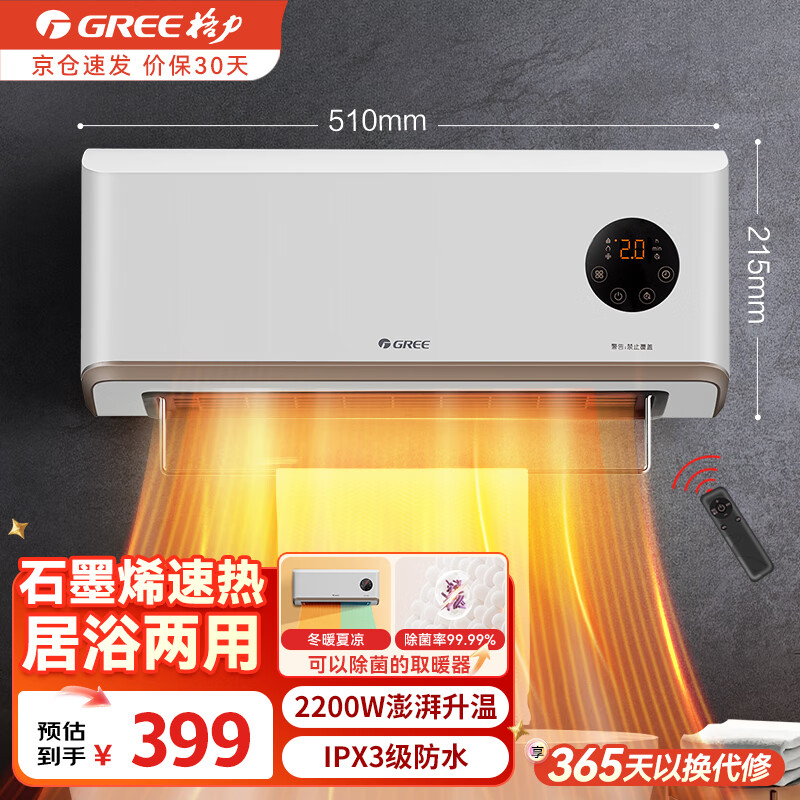 格力（GREE）石墨烯暖风机家用壁挂式速热电暖风取暖器 浴室防水热风机居浴两用浴霸电暖气可烘衣暖毛巾电暖器 NFBC-X7022B（遥控款）