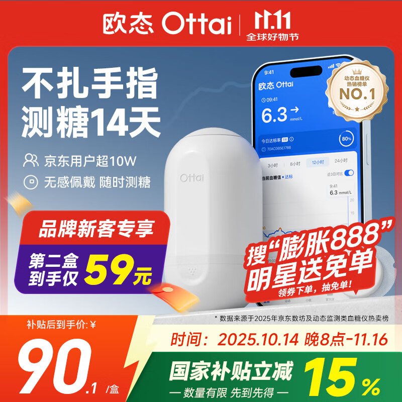 欧态 动态血糖仪M8免组装免扎针血糖监测仪14天持续葡萄糖检测系统