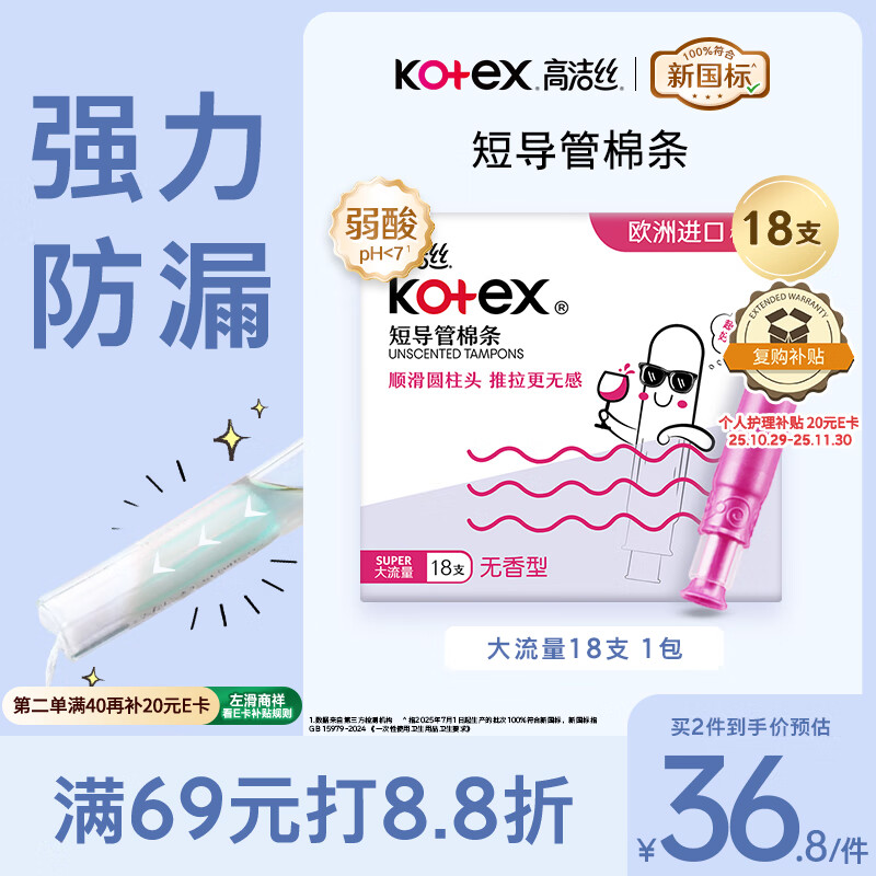 高洁丝口袋导管卫生棉条易推大流量18支纤细棉芯导管京东自营官方旗舰