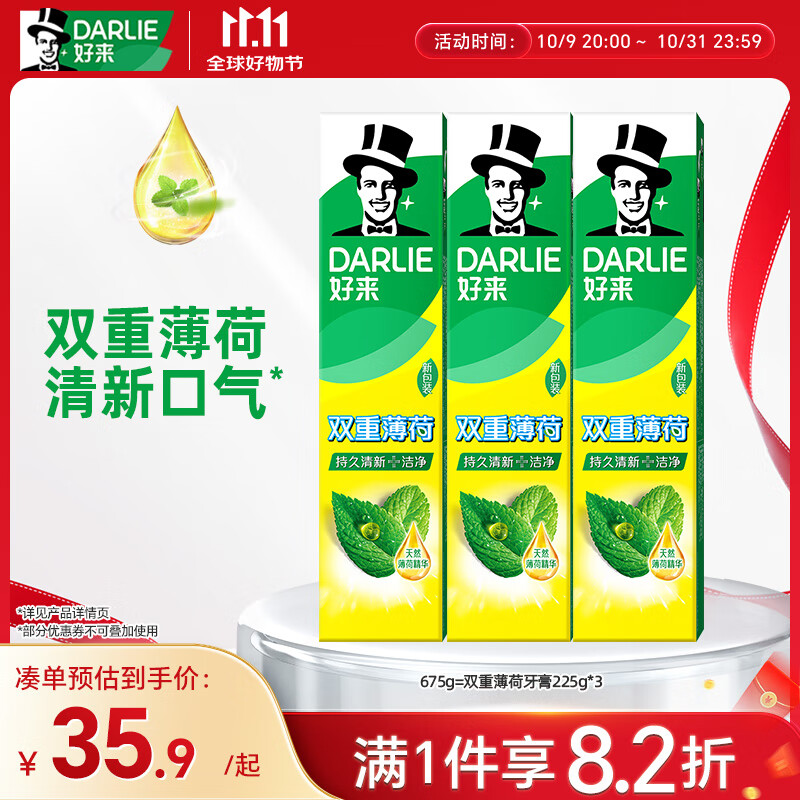 好来(原黑人)山姆同款经典双重薄荷牙膏清新口气固齿去渍3支675g