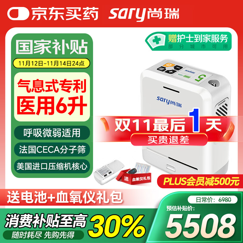 尚瑞气息式便携式制氧机医用6升等效老人孕妇吸氧户外高原旅游OCN-5G