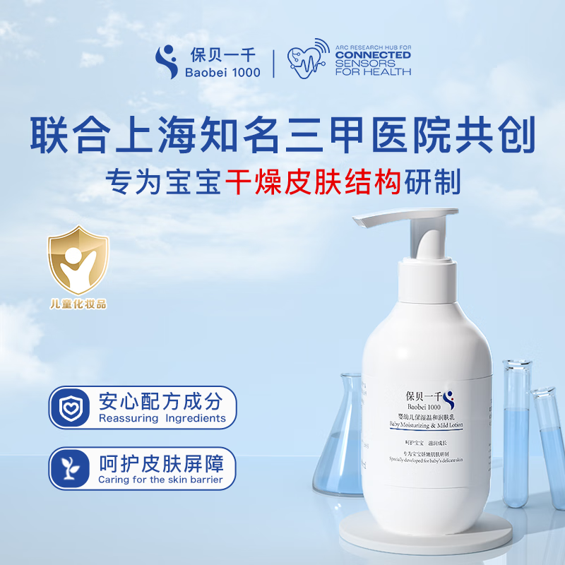 保贝一千婴幼儿润肤乳温和保湿宝宝面霜干皮补水儿童身体乳宝贝一千 190ml