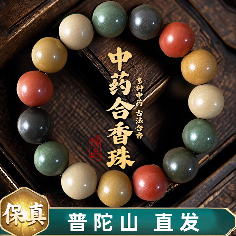 祥隐【普陀山直发】天然中药手串古法合香珠非遗五行桂花药香文玩佛珠 【安神助眠】8mm中药合香珠