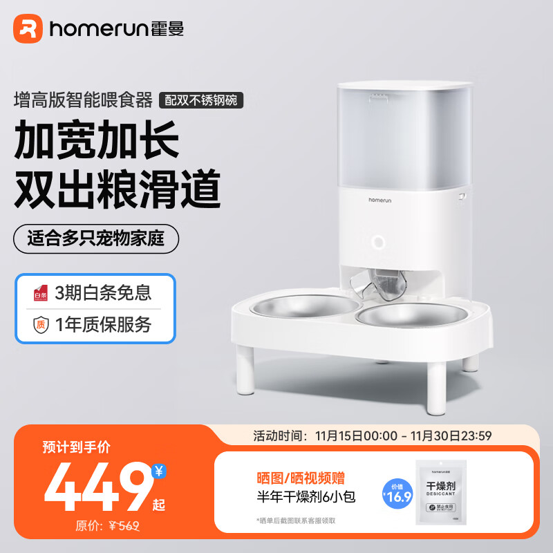 霍曼（Homerun）宠物智能自动喂食器猫粮狗粮定时猫咪自动投食机不锈钢双碗增高版
