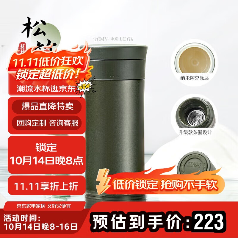 膳魔师保温杯400ml仅147.5元