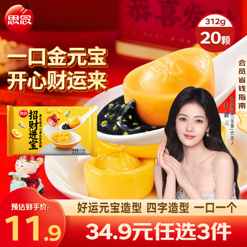 思念 大黄米汤圆花生 元宵汤圆 柿柿如意汤圆黑芝麻汤圆 速冻早餐点心 招财进宝黑芝麻汤圆312g