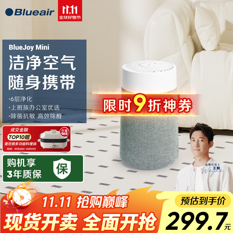 布鲁雅尔（Blueair）空气净化器除甲醛 病菌雾霾过敏原异味PM2.5 家用桌面卧室空气净化机 空气伴侣 BlueJoy Mini