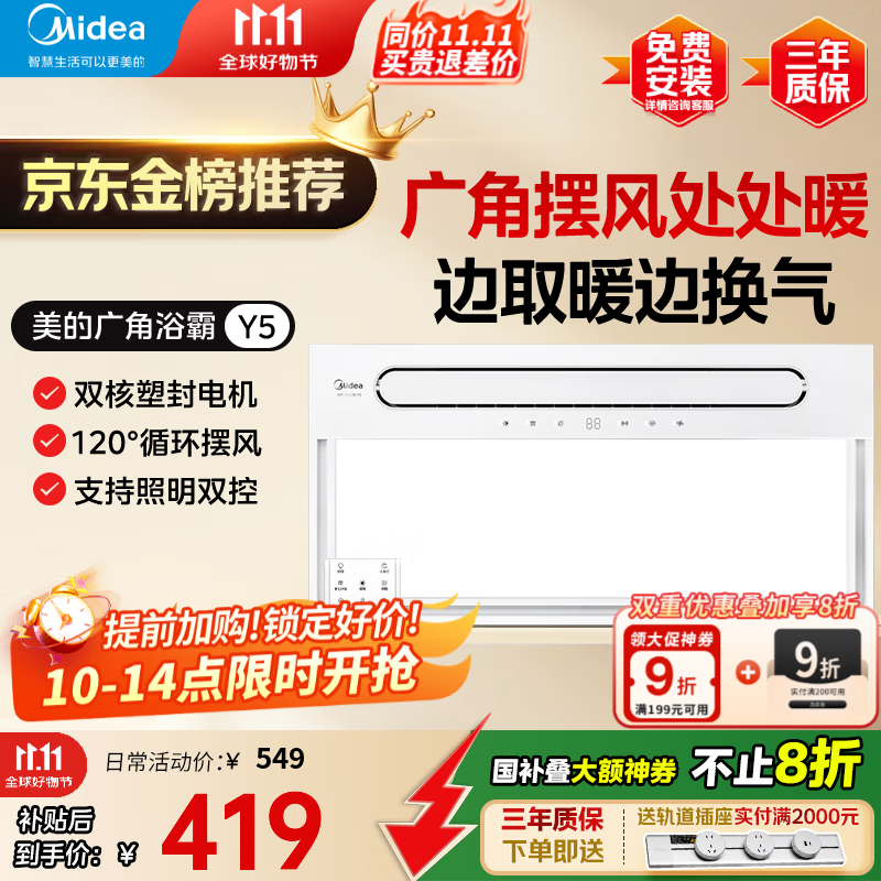 美的（Midea）风暖浴霸暖风照明排气一体双电机智能暖风机浴室卫生间国家补贴Y5 触控丨2832W强暖丨瀑布摆风