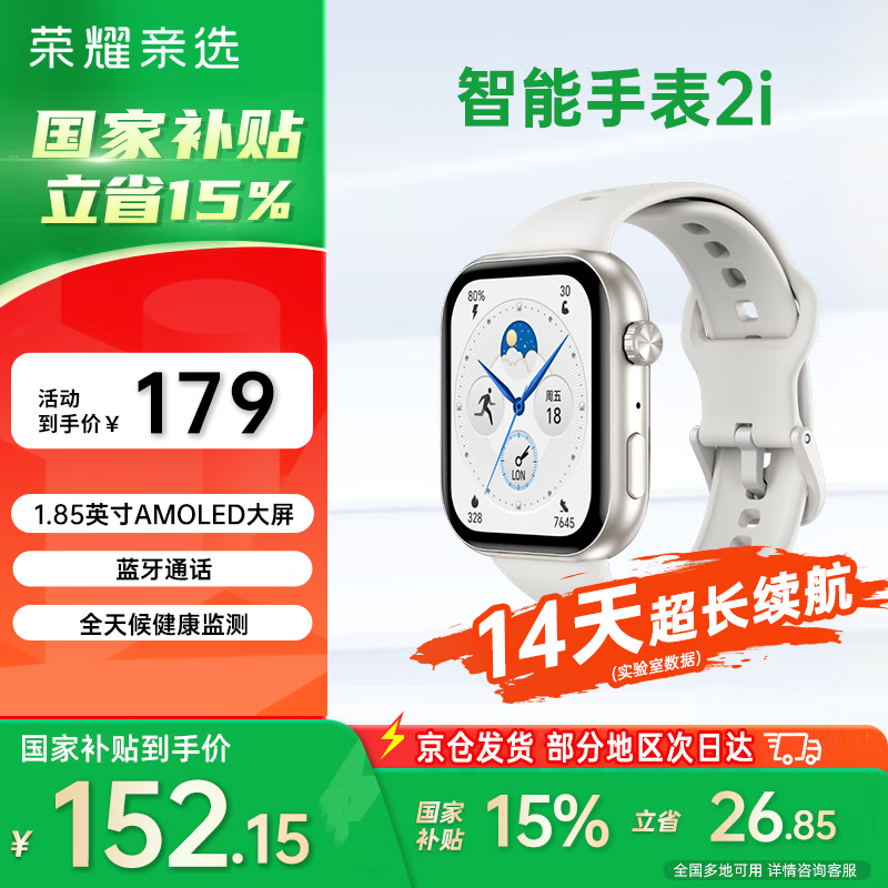 荣耀亲选ROSSINI智能手表 2I 幻夜黑/星光白1.85英寸AMOLED大屏防水运动长续航蓝牙通话全天候健康监测 星光白