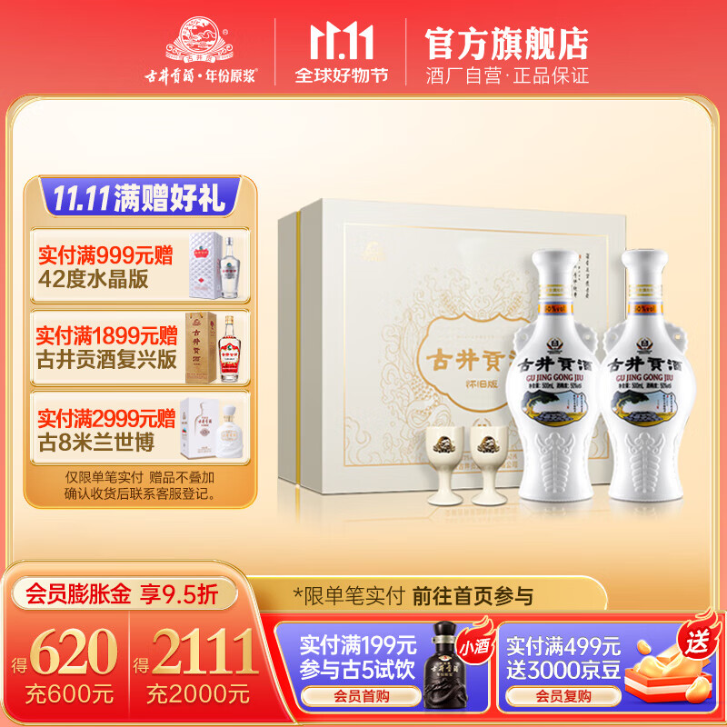 古井贡酒 怀旧版礼盒装  浓香型白酒 精选送礼 50度 500mL 2瓶