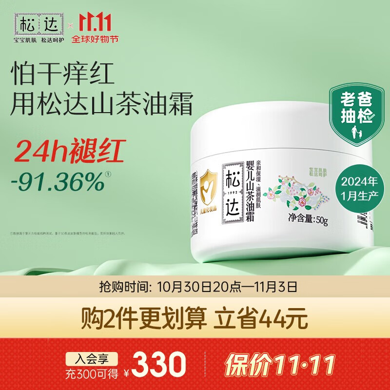 松达 婴儿山茶油面霜 50g