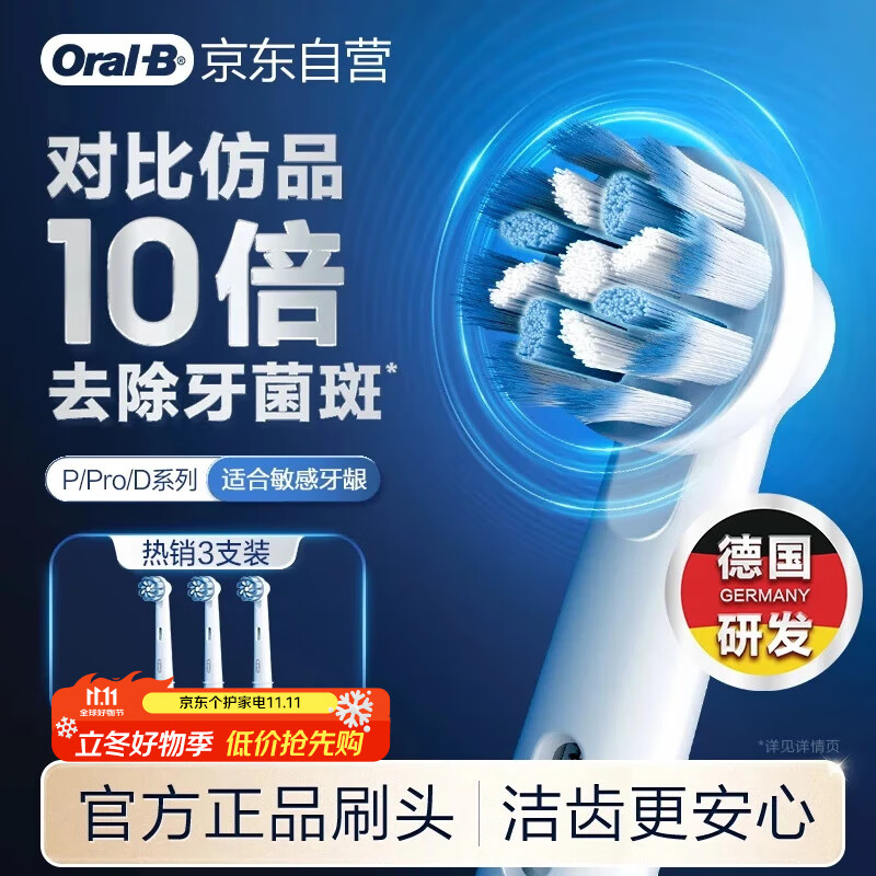欧乐B电动牙刷头原装 成人超细毛柔护X型刷头3支装 EB60 X-3 适配成人D/P/Pro系列牙刷