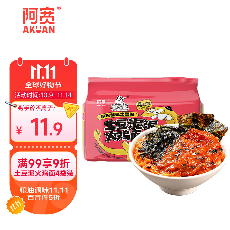 阿宽爱吃鬼土豆泥火鸡拌面4连包368g方便面速食干拌面免煮泡面