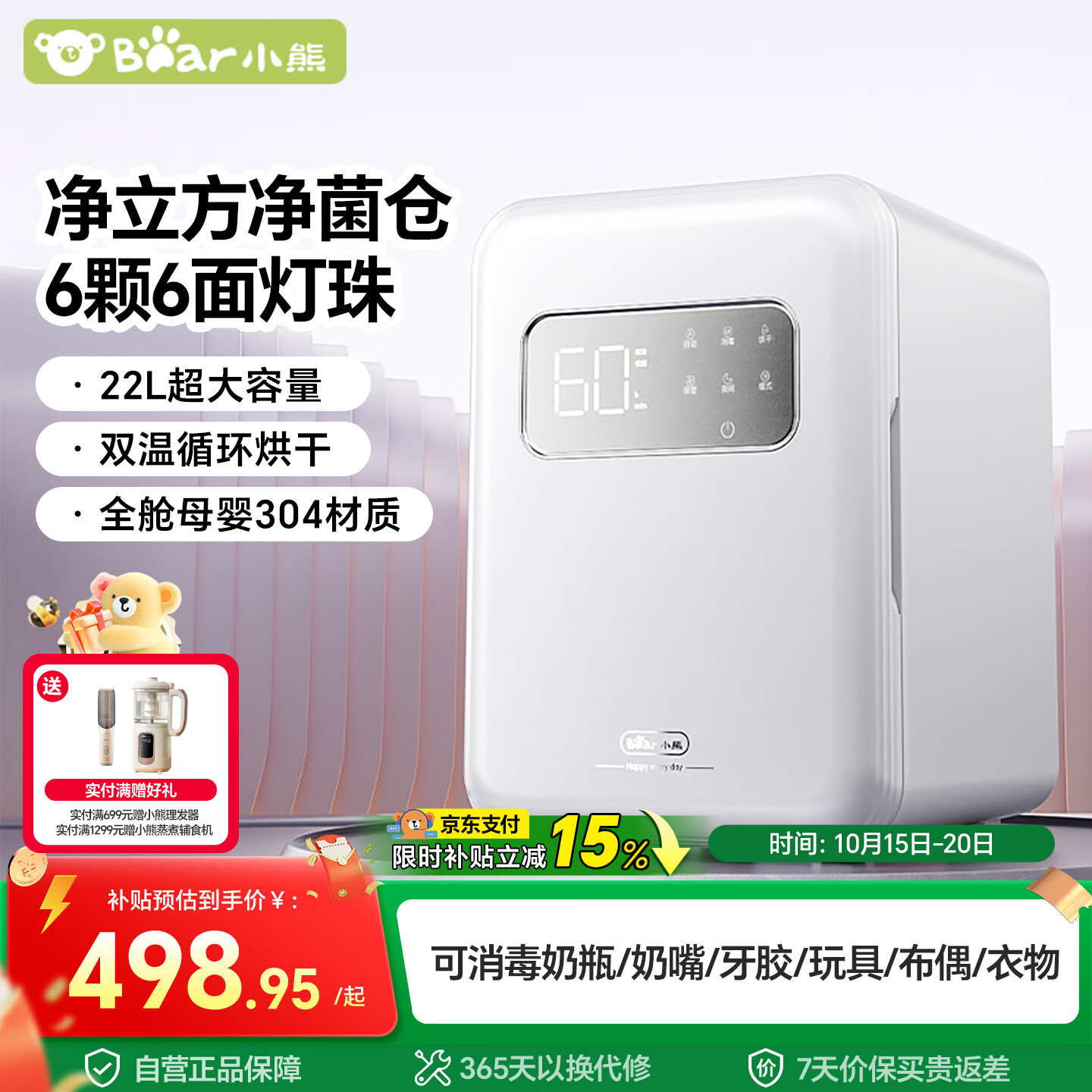 小熊（Bear）消毒柜奶瓶 紫外线消毒器带烘干一体机 婴儿专用消毒柜22L+6面6颗