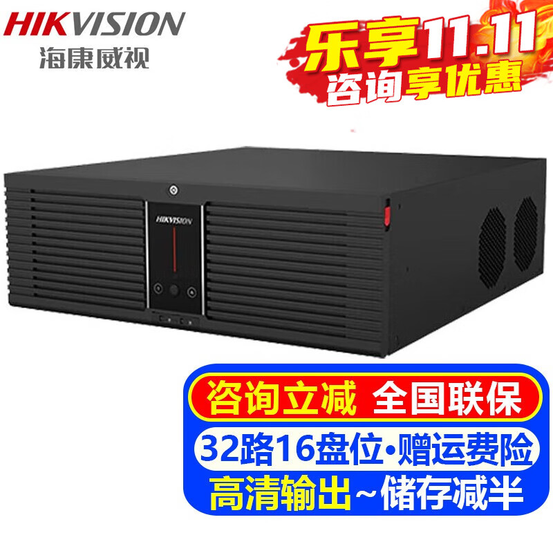 海康威视（HIKVISION）监控硬盘录像机 32路NVR网络高清监控器刻录机商家用店铺工厂手机远程监控器摄像头安防设备