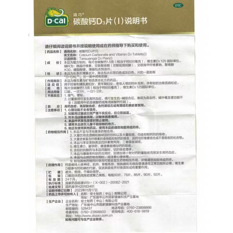 [迪巧]碳酸钙D3片(I) 0.6g:125IU*60片 1盒装 含钙600+D孕妇钙片药品成人孕妇钙片中老年人腿疼腰疼骨质疏松抽筋钙片 实体药品