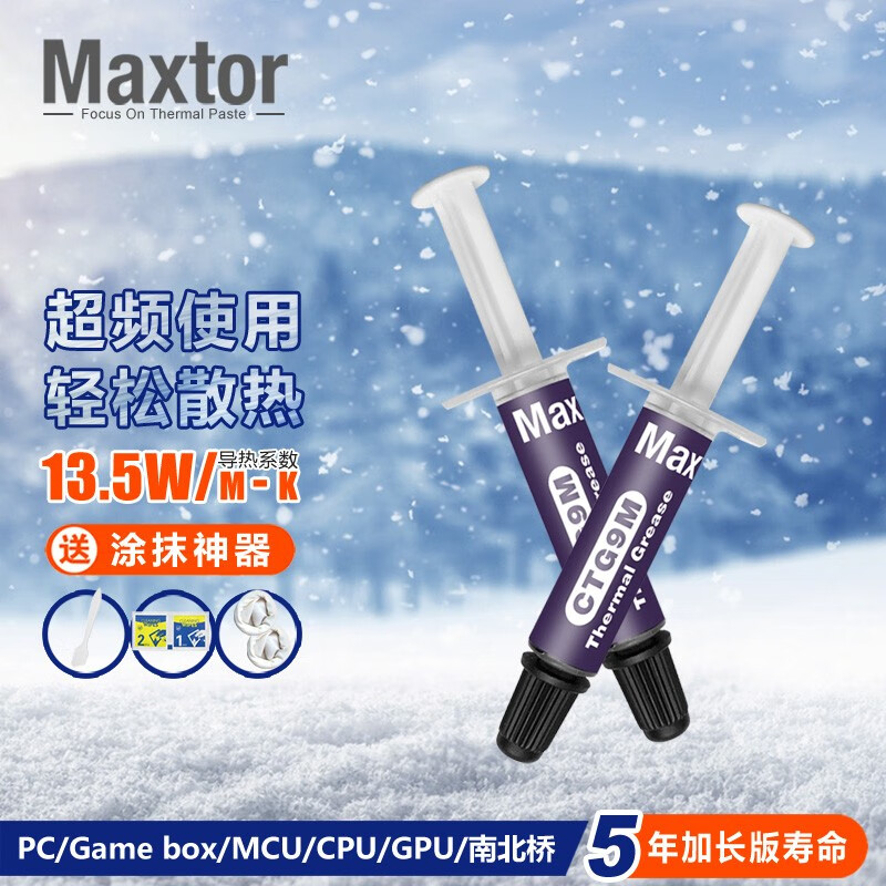 maxtor导热硅脂ctg9/系数13.