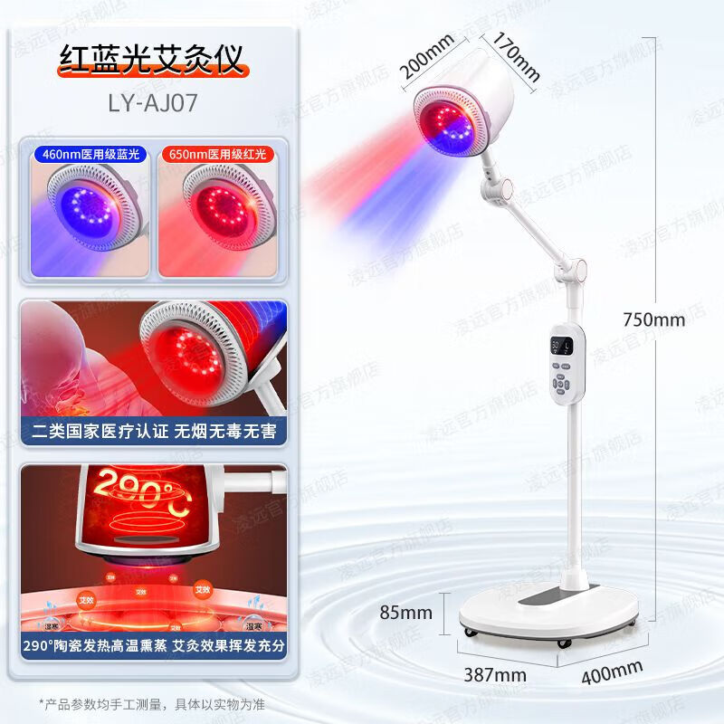 凌远艾灸仪家用红蓝光治疗仪医用无烟理疗仪温灸仪妇科熏蒸仪养生 【凌远】CCTV合作品牌 AJ07 艾灸治疗仪 配艾饼4盒