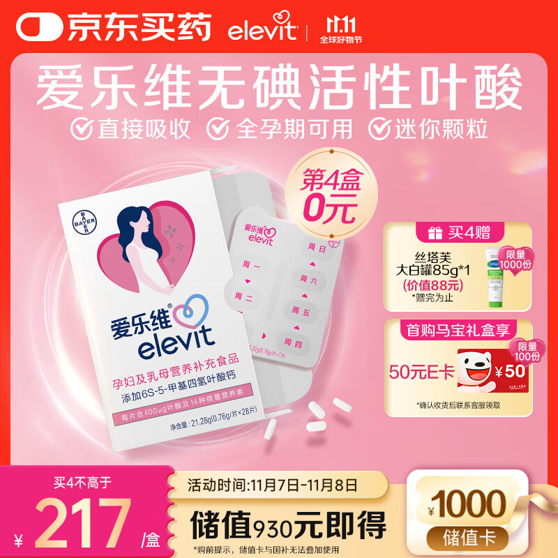 爱乐维中国版活性叶酸孕妇维生素 无碘配方 备孕哺全孕期国产 28片