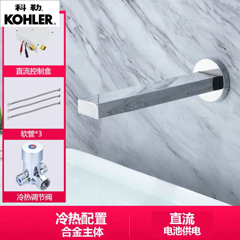 科勒全自动智能感应水龙头入墙式墙出水单冷热暗装冼手盆