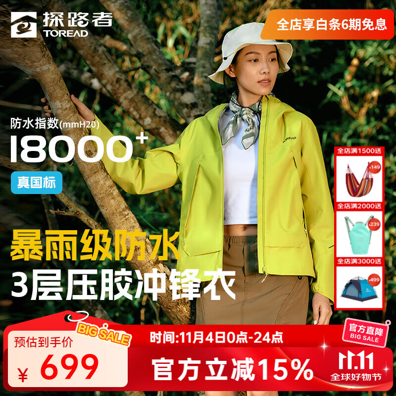 探路者（TOREAD）【探极】冲锋衣户外防风防水徒步登山抗撕裂3L压胶外套男雷总同款 萤黄色-女款-TABBBN8285
