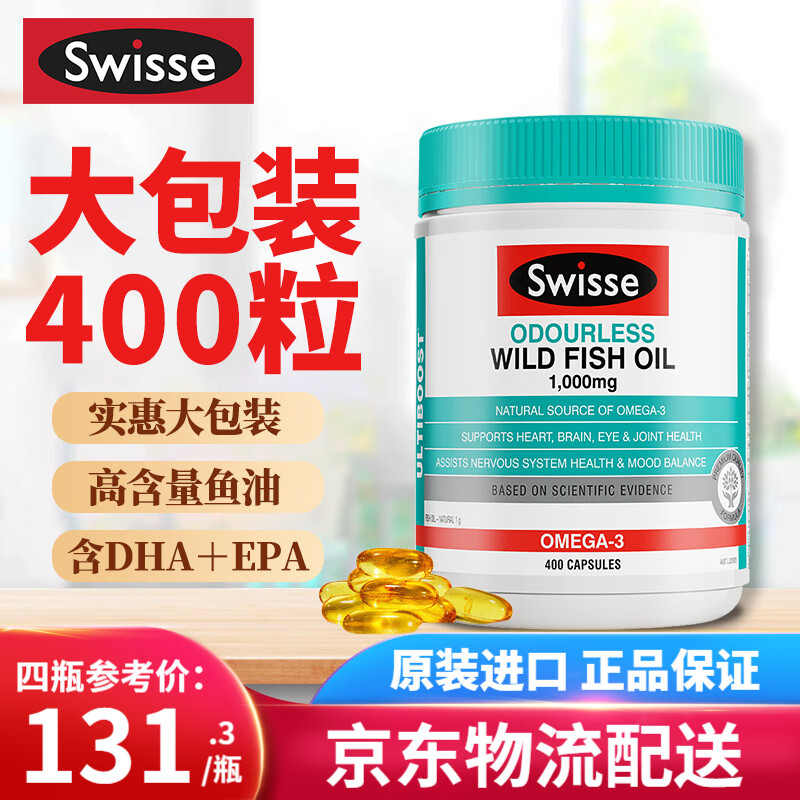Swisse澳洲深海鱼油软胶囊中老年omega-3非鱼肝油高浓度无腥味含dhaepa 【日常养护版】1000mg400粒