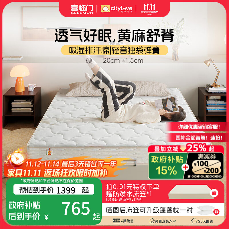 城市爱情喜临门床垫 偏硬黄麻床垫独立弹簧双人硬床垫子席梦思大白Lite H2 大白H2(偏硬款 黄麻舒脊） 1.5*1.