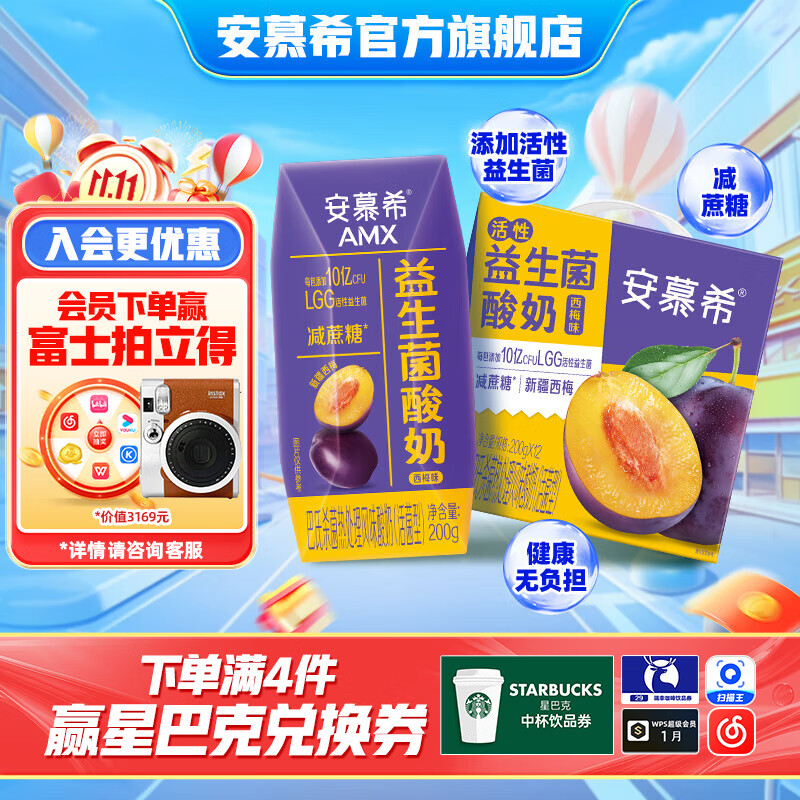 安慕希伊利益生菌西梅风味酸奶整箱常温牛奶乳品营养早餐礼盒装 西梅味200g*12盒*1箱9月产