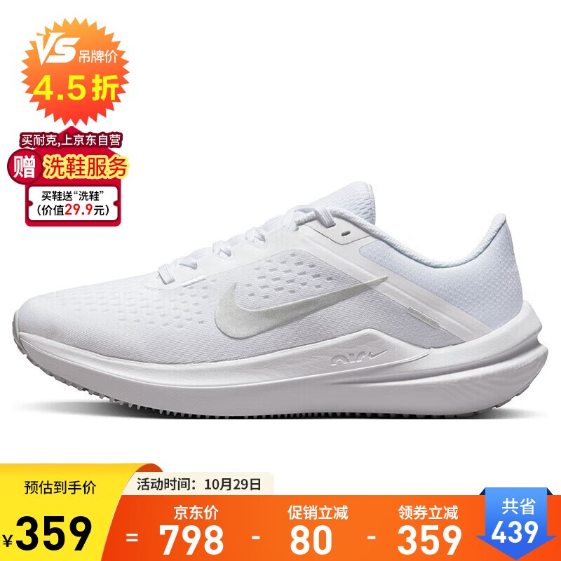 耐克NIKE跑步鞋女缓震透气WINFLO 10运动鞋DV4023-102白38
