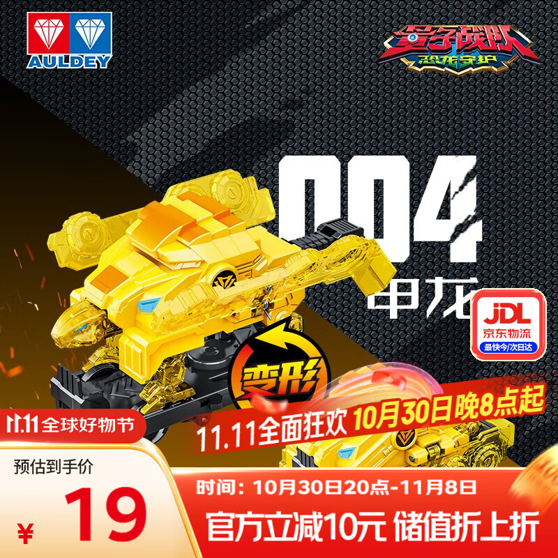奥迪双钻（AULDEY）量子战队联动爆裂飞车甲龙战车双形态空翻变形男女孩玩具生日礼物
