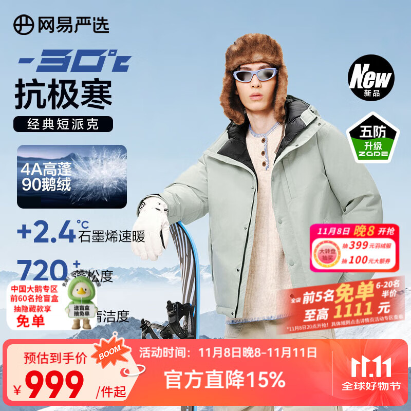 网易严选中国大鹅x燕云联名款地表强温90白鹅绒短款派克羽绒服-30℃抗寒 A款25秋冬-银川蓝 L