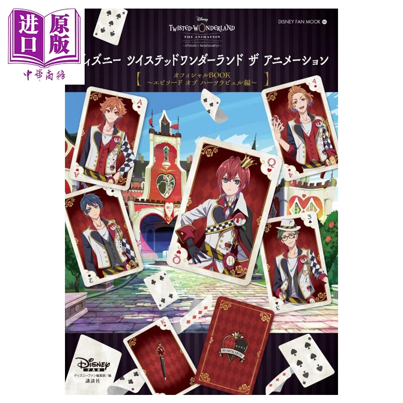 预售 画集 迪士尼扭曲仙境 动画官方粉丝书 Episode of Heartslabyul篇 讲谈社 日文原版画集 Disney Twisted-Wonderland