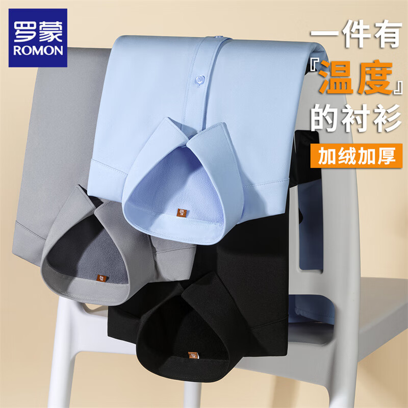 罗蒙(ROMON)保暖加绒长袖衬衫男2025冬季新款商务正装纯色男士抗皱免烫衬衣 白色 41