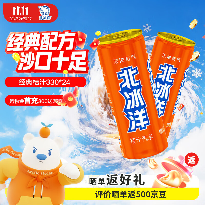 北冰洋 桔汁汽水330ml*24罐 果汁碳酸饮料整箱