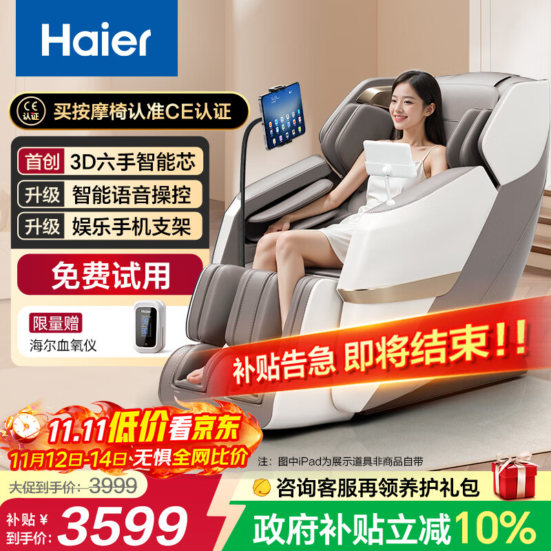 海尔（Haier）按摩椅家用全身太空舱零重力2025十大品牌电动智能按摩沙发椅摇摇椅生日礼物实用送父母H3-317-WU1