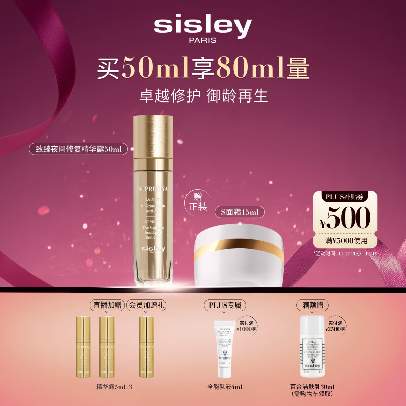 希思黎（Sisley）致臻夜间修复精华露50ml淡纹护肤品套装送女友七夕情人节礼物