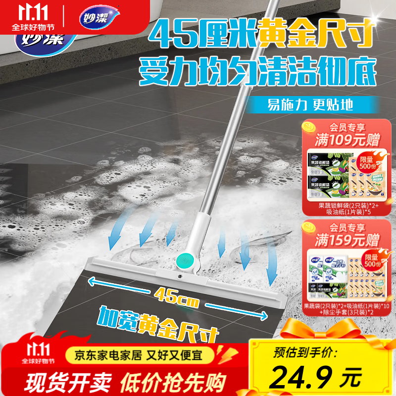 妙洁刮水魔术扫把加大型45cm