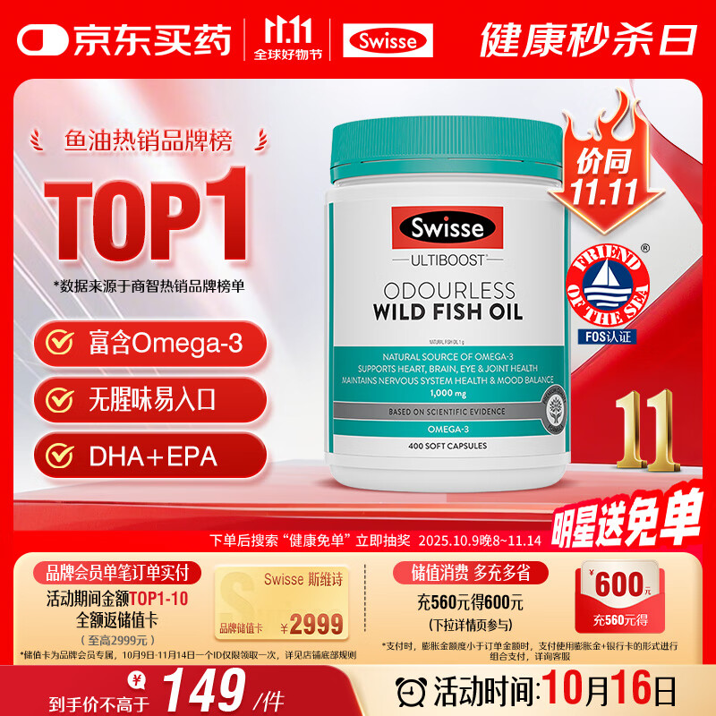Swisse斯维诗 无腥味野生鱼油软胶囊1000mg omega-3 DHA+EPA 400粒/ 瓶
