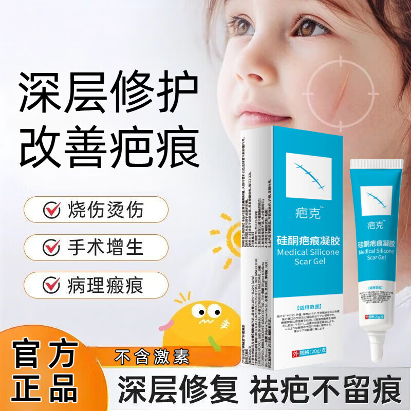 疤克祛疤膏儿童专用手术缝针疤痕修复除疤医用硅酮疤痕凝胶剖腹产 2盒[疤痕凝胶效果装]