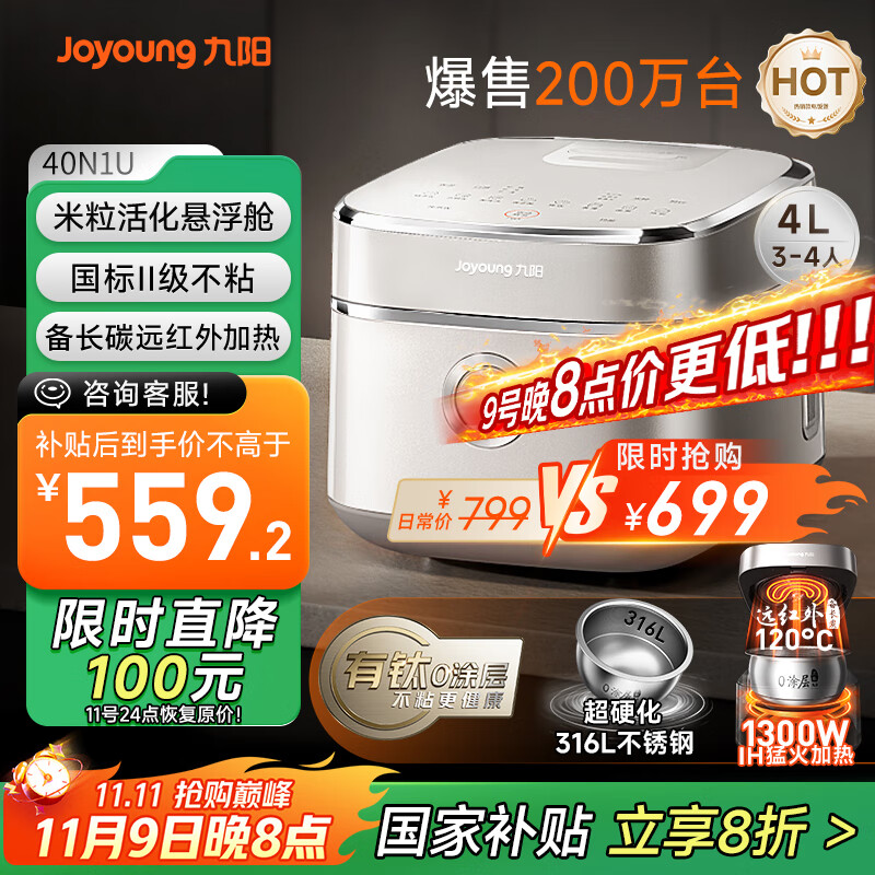 九阳（Joyoung）【升级有钛】不粘0涂层4L家用3-4人无涂层IH电饭煲电饭锅不锈钢内胆远红外多功能国家补贴 40N1U  