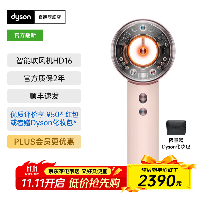 dyson戴森【官翻机】HD16 官方翻新吹风机 Dyson Supersonic 电吹风 负离子 礼物推荐 Dyson官方质保 HD16落日玫瑰色【非礼盒款】