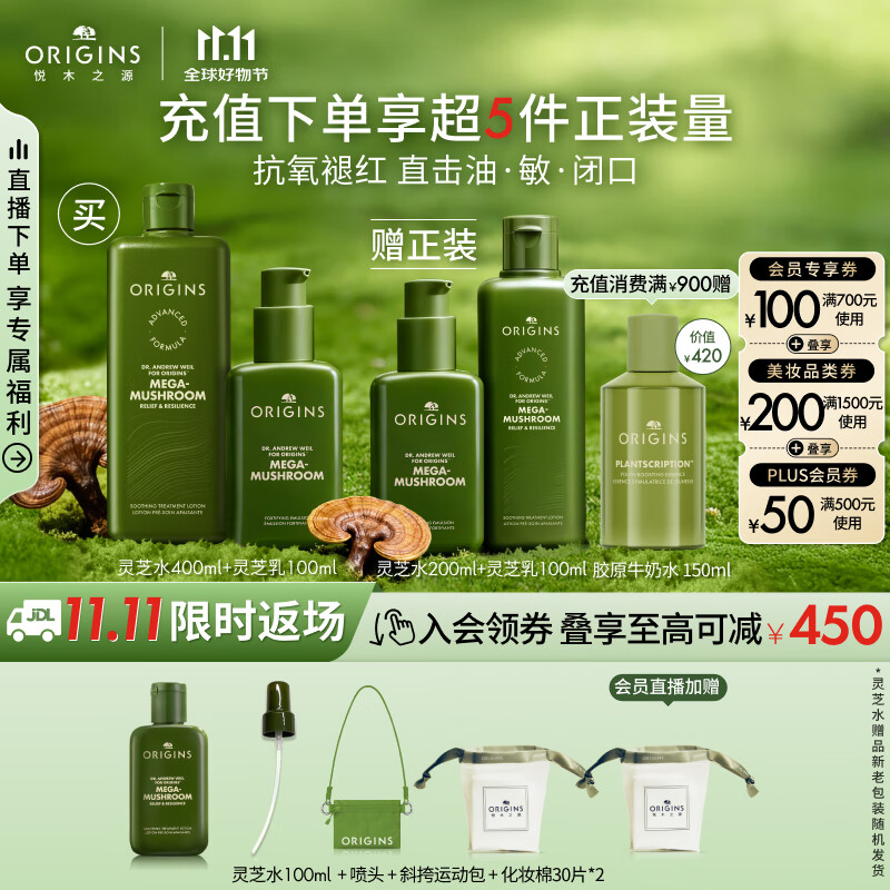 悦木之源（Origins）灵芝水乳礼盒温和去闭口修护红敏补水保湿湿敷生日礼物实用送女友