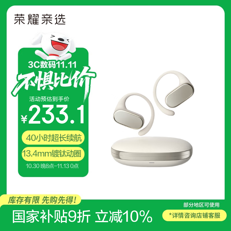 荣耀亲选开放式耳机2 荣耀耳机 蓝牙耳机 低音澎湃 运动挂耳式耳机 通话降噪 适配荣耀华为小米手机 山茶金