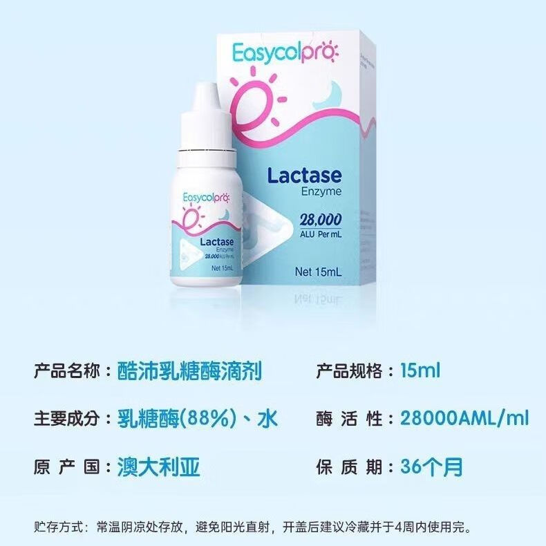 酷沛88%乳糖酶滴剂 28000含量高活性 宝宝腹泻 不耐受 乳糖酶